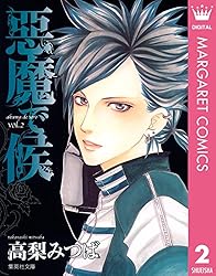 『悪魔で候』     高梨みつばイラスト集 高梨みつばイラスト集 悪魔で候の通販 by ijuiju's shop｜ラクマ